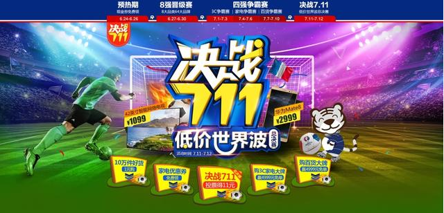 欧洲杯葡法决战国美在线“决战711”总决赛7月11日打