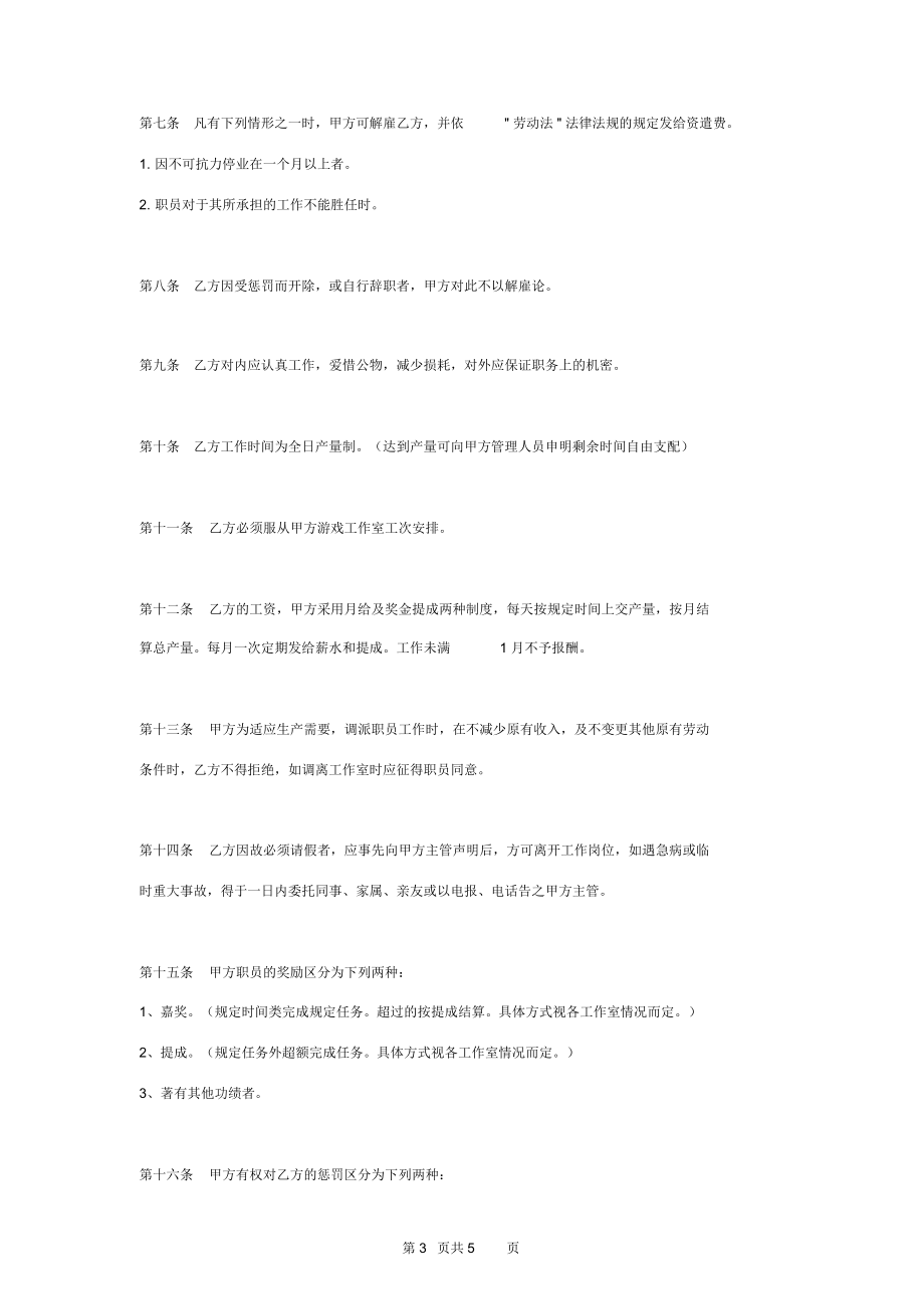 游戏平台开发者协议_游戏协议软件_游戏协议有法律效应吗