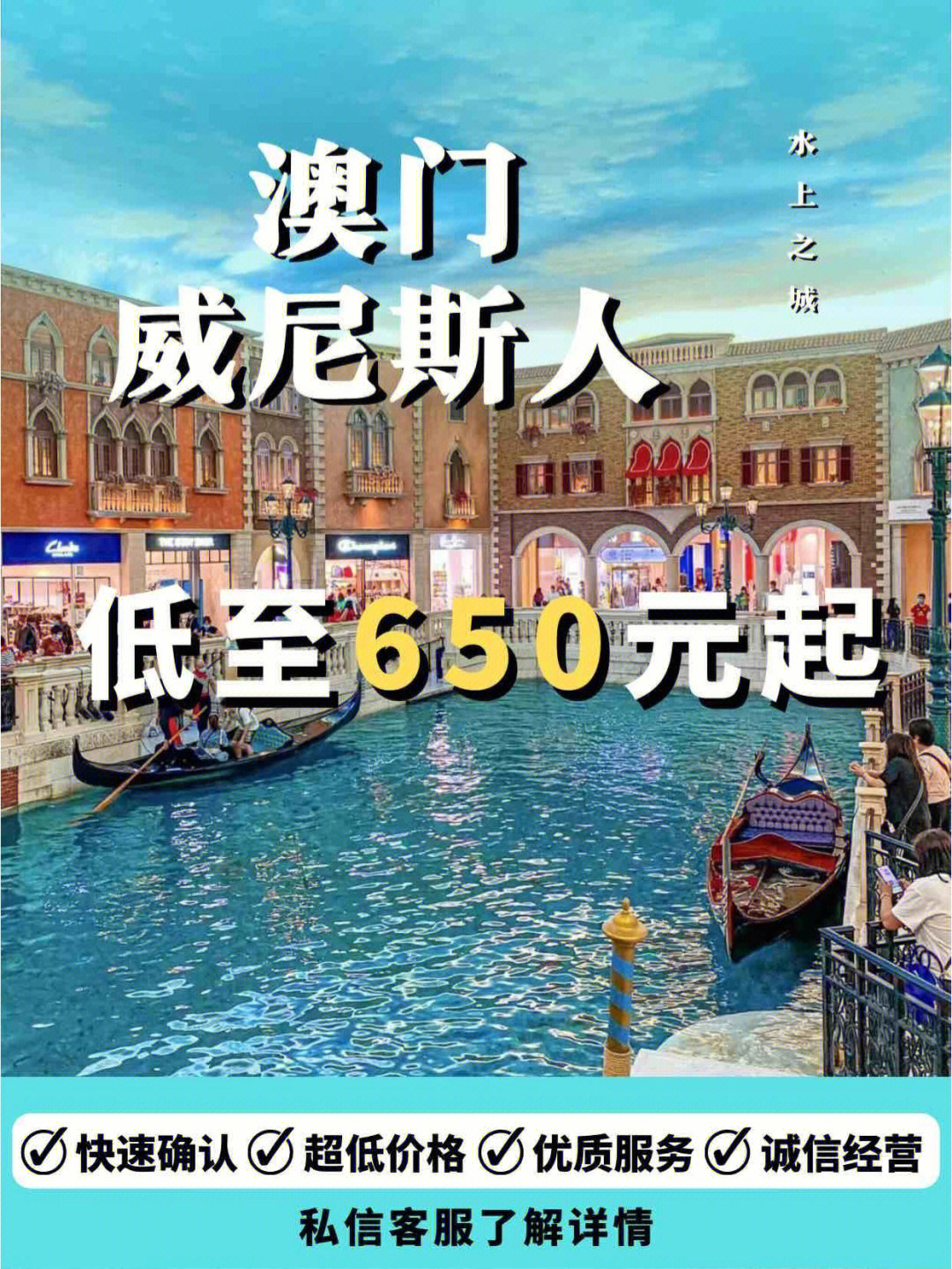 澳门水城威尼斯攻略_澳门威尼斯水城门票_澳门水上威尼斯营业时间