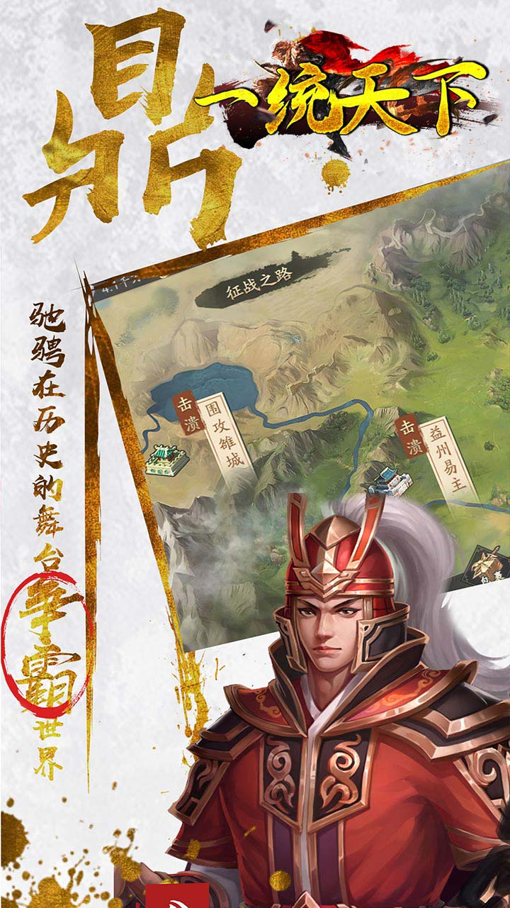 一统天下手游官网_一统天下游戏_一统天下手机版