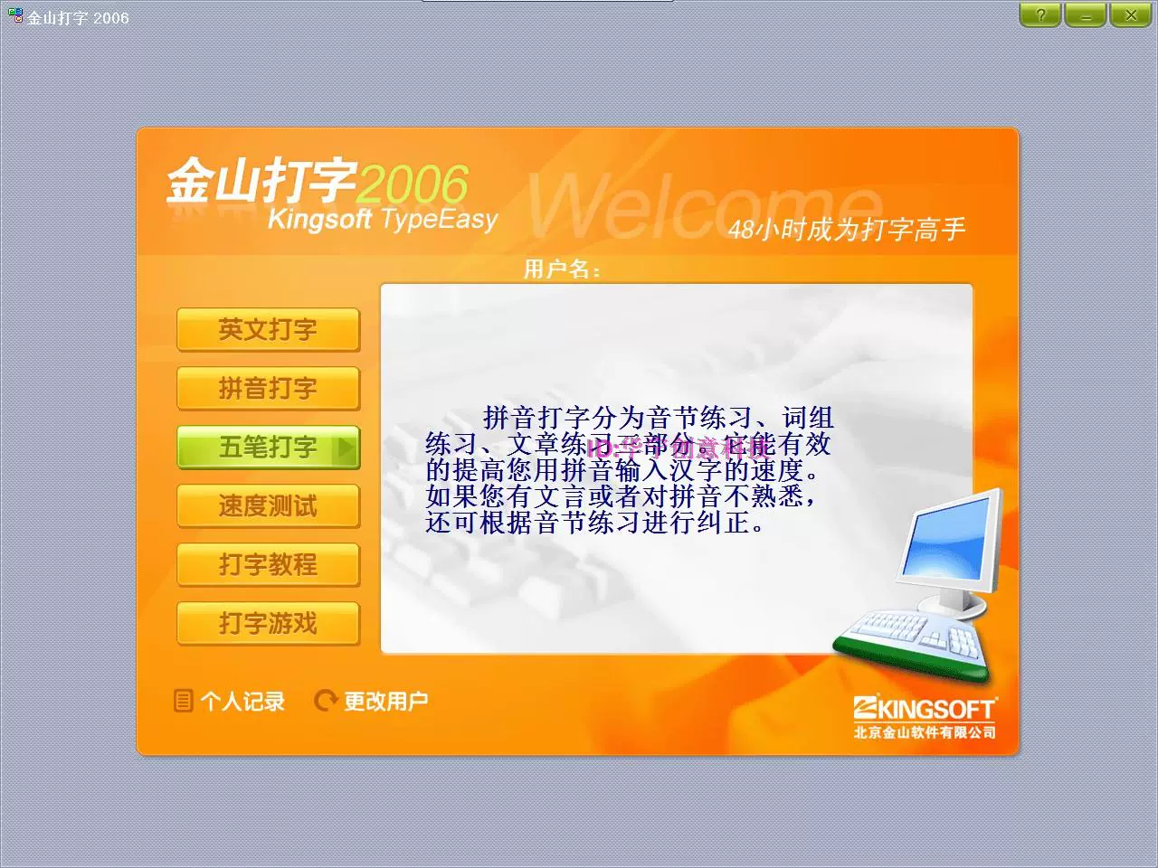 金山打字游戏2020_金山打字游戏2008_金山打字游戏2010