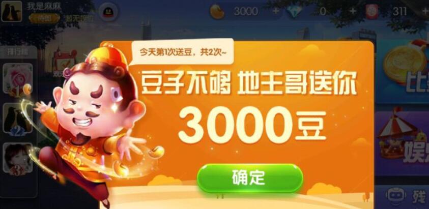 欢乐豆地主欢乐豆_qq游戏欢乐斗地主欢乐豆_地主欢乐豆可以卖钱吗