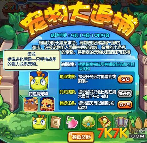 洛克王国捕宠物的宠物_洛克王国宠物大全捕捉_洛克王国捕宠技能