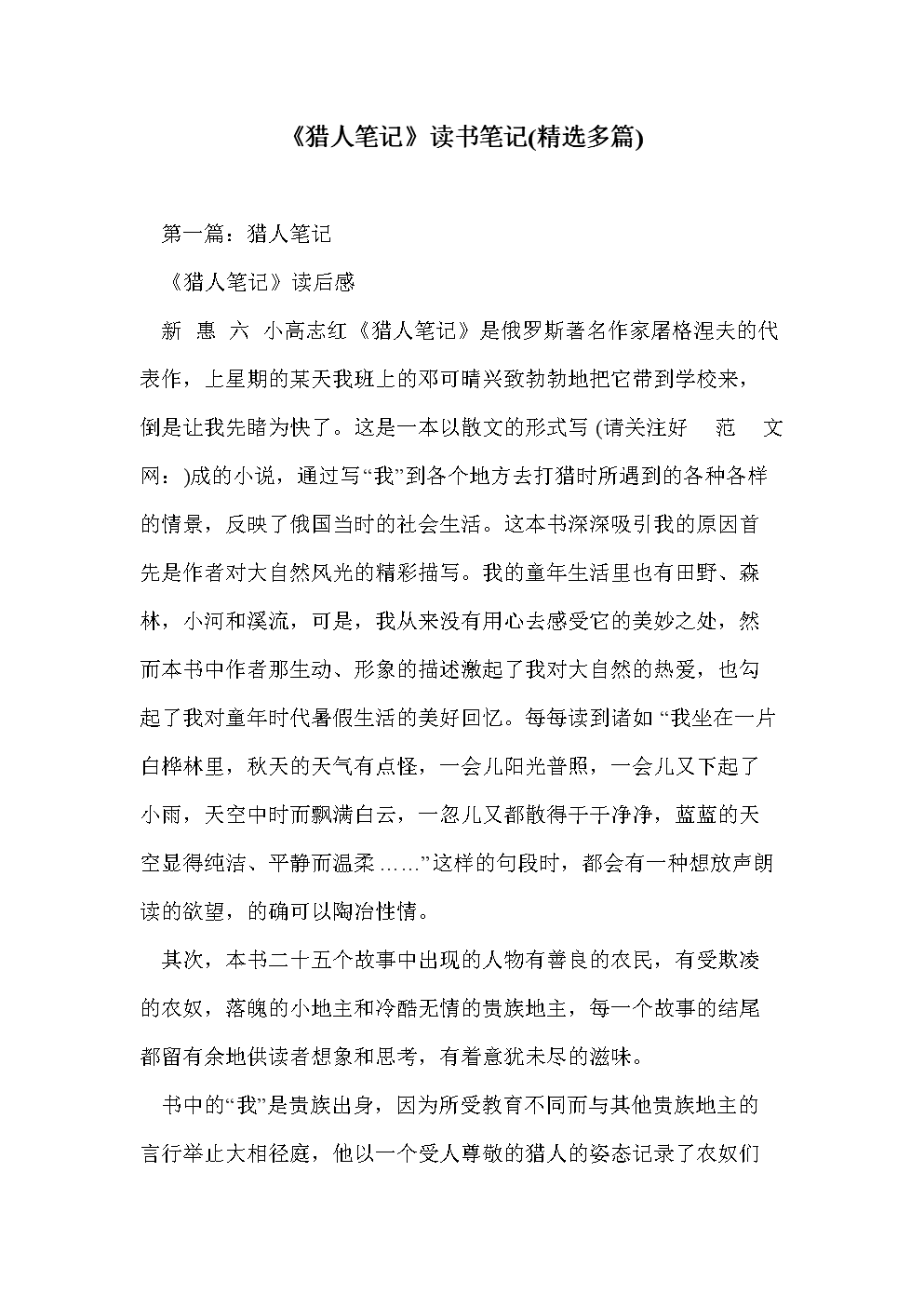 猎人笔记主角性格介绍_猎人笔记角色分析100字_猎人笔记人物形象介绍