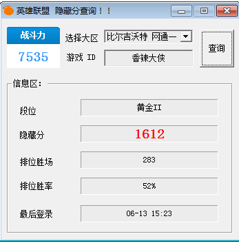 隐藏分查询lo_隐藏分查询系统_2021隐藏分查询系统