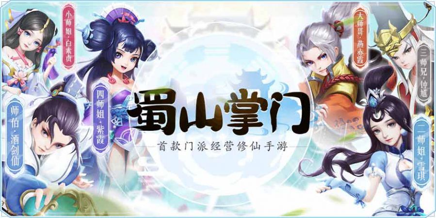 蜀山传网游_蜀山外传单机_蜀山外传游戏