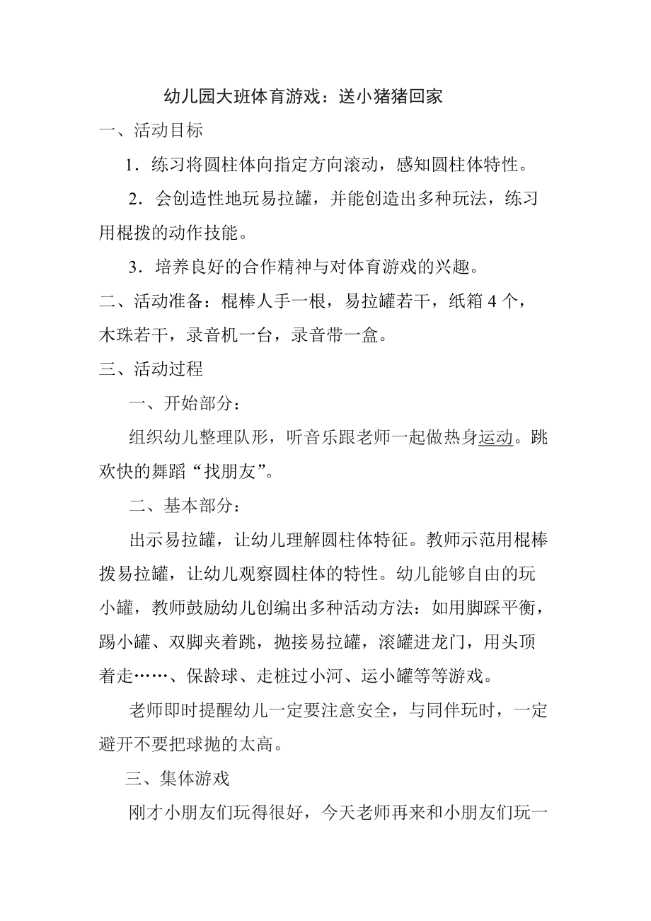 幼儿园大班游戏活动教案_幼儿园游戏大班游戏活动_大班教案园幼儿游戏活动反思