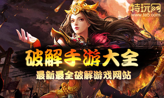 单机破解手机游戏app_手机单机破解游戏_单机破解手机游戏盒子
