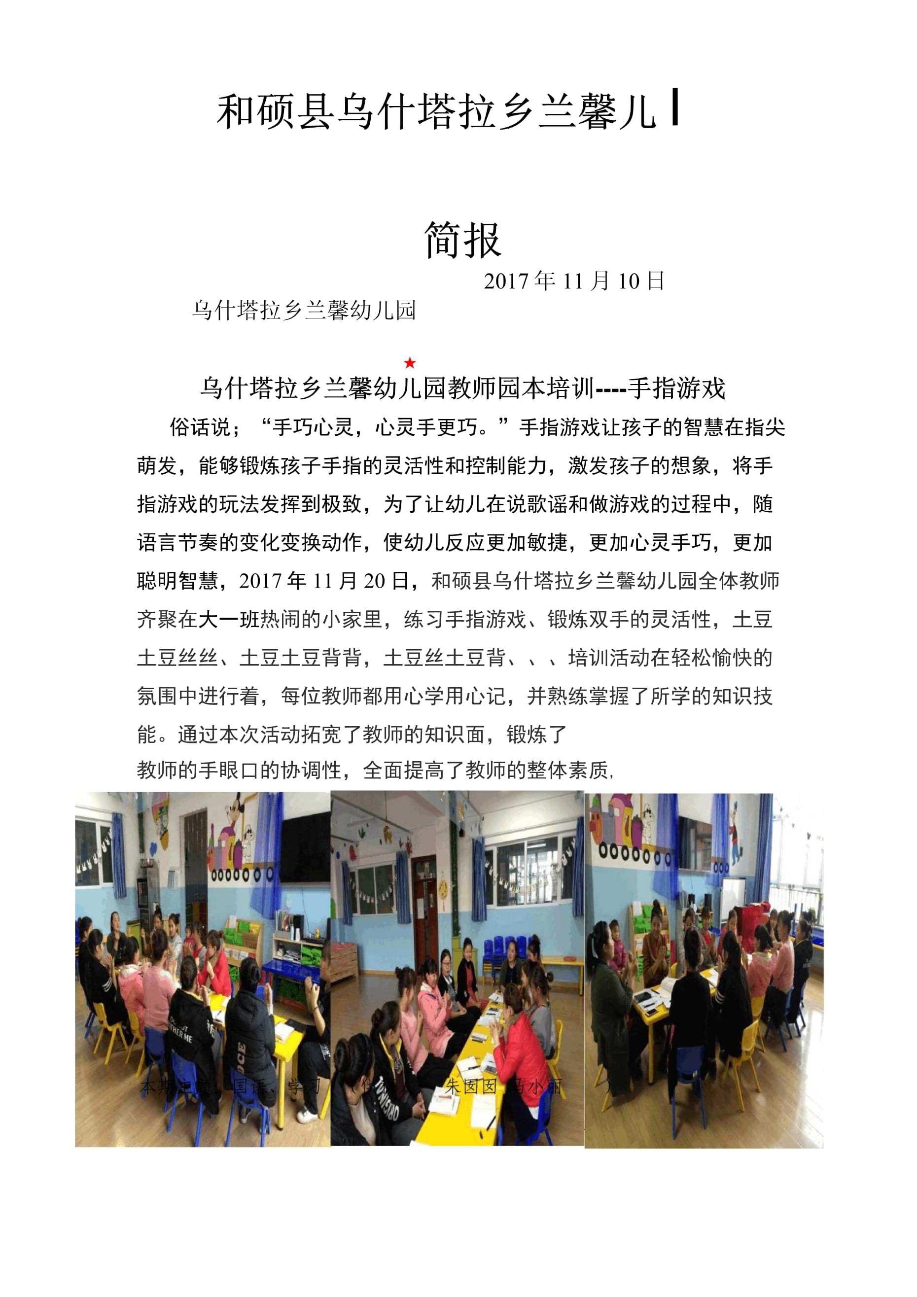 托班手指游戏公开课教案大全_托班手指游戏活动_托班课题手指游戏