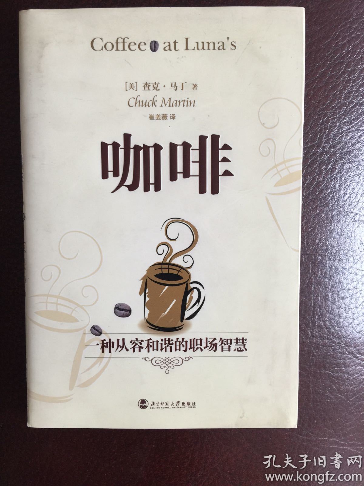 升职记摩卡庄：共创辉煌！