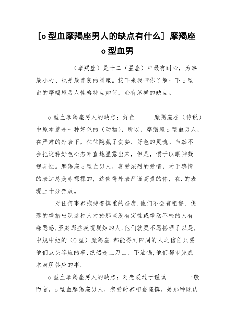 摩羯座o型血男生_o型血摩羯座男生性格对待爱情_魔羯座o型血男生