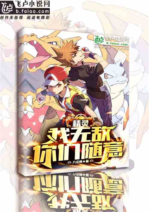 精灵物语之旅：惊险刺激，无敌版！