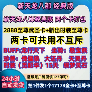 天龙物品卡免费领取_天龙八部新手卡免费领取_天龙新手卡领取中心