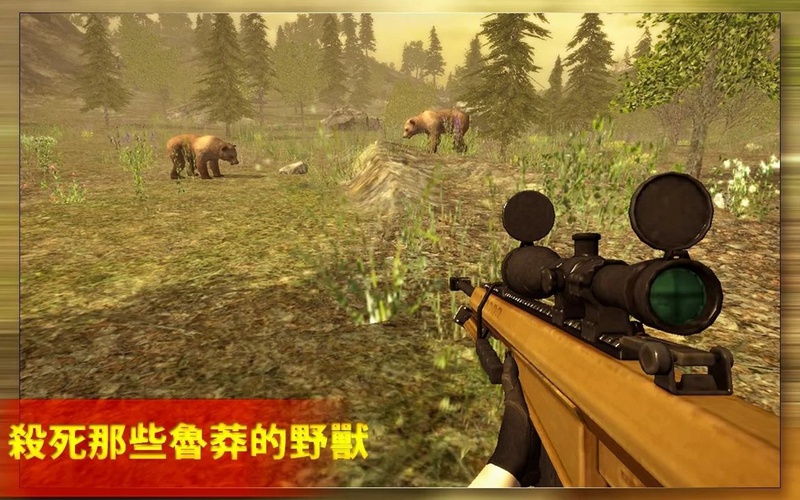 狩猎射游戏，让你欲罢不能！