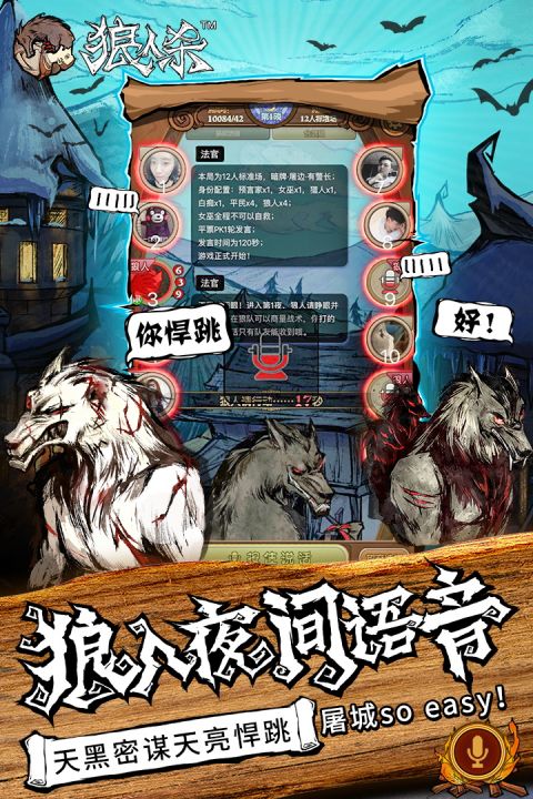 狼人杀app哪个好一点？
