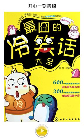 冷笑话专栏_冷笑话2021最新_十万个冷笑话官网
