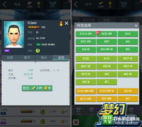 梦幻足球经理：独一无二的足球世界