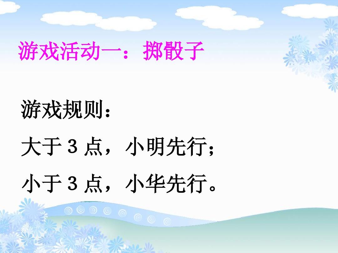 小明和小军做掷骰子游戏_小明和小丽玩掷骰子游戏_小明和小丽两人玩骰子的游戏