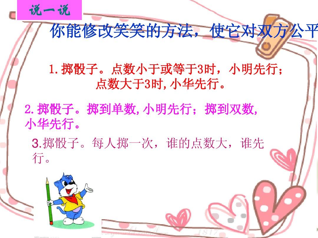 小明和小丽玩掷骰子游戏_小明和小军做掷骰子游戏_小明和小丽两人玩骰子的游戏