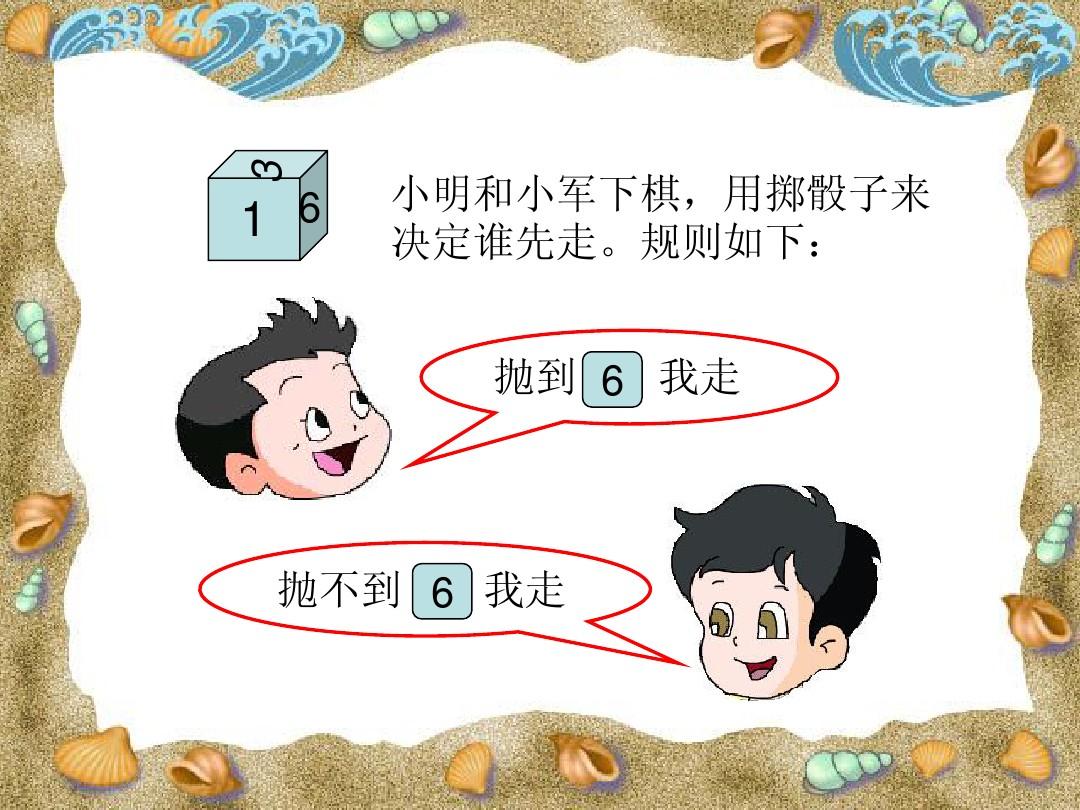 小明和小丽两人玩骰子的游戏_小明和小军做掷骰子游戏_小明和小丽玩掷骰子游戏