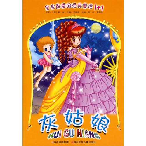 魔法灰姑娘书评_灰姑娘魔法书_魔法灰姑娘书籍