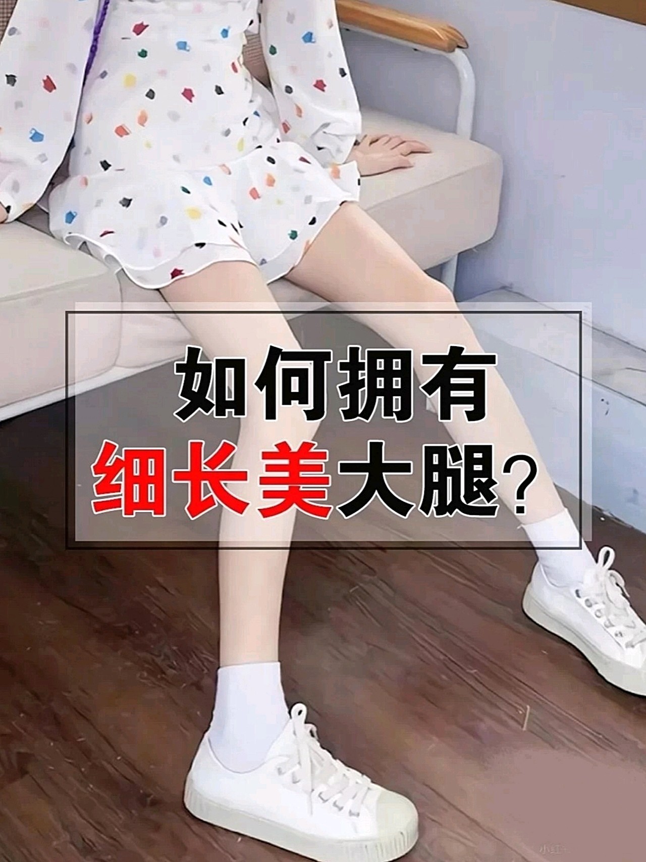 长腿的方法小窍门_长腿的方法_如何长腿
