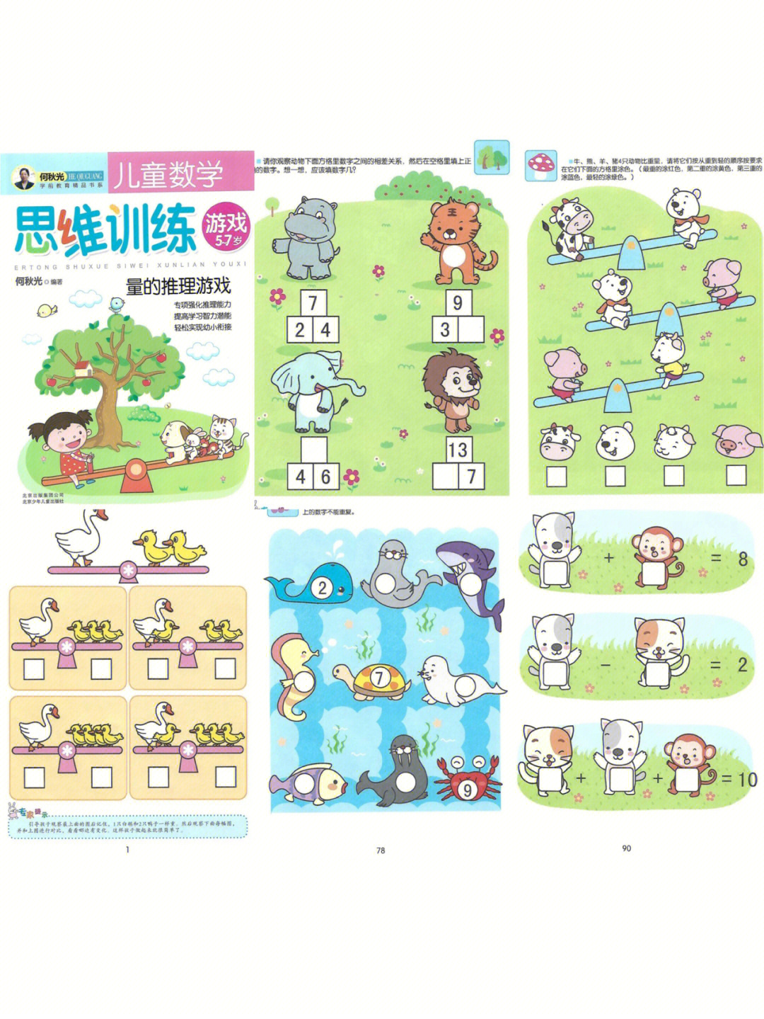 以内的加减算式_以内的加减法20道_20以内加减法游戏