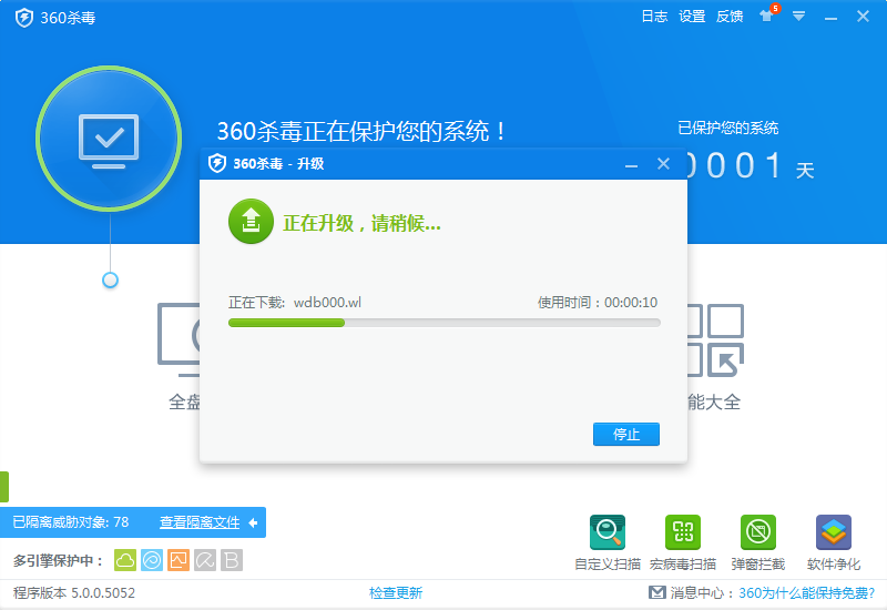 杀毒包升级下载360安全吗_360杀毒升级包下载_杀毒软件升级包