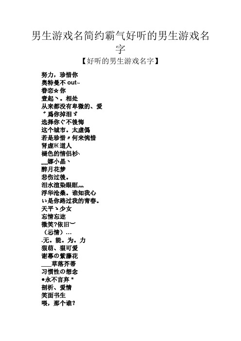 霸气的游戏网名男网名_网名霸气男游戏名字_霸气游戏网名 男的