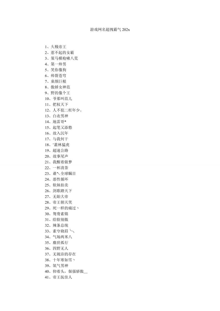 网名霸气男游戏名字_霸气的游戏网名男网名_霸气游戏网名 男的