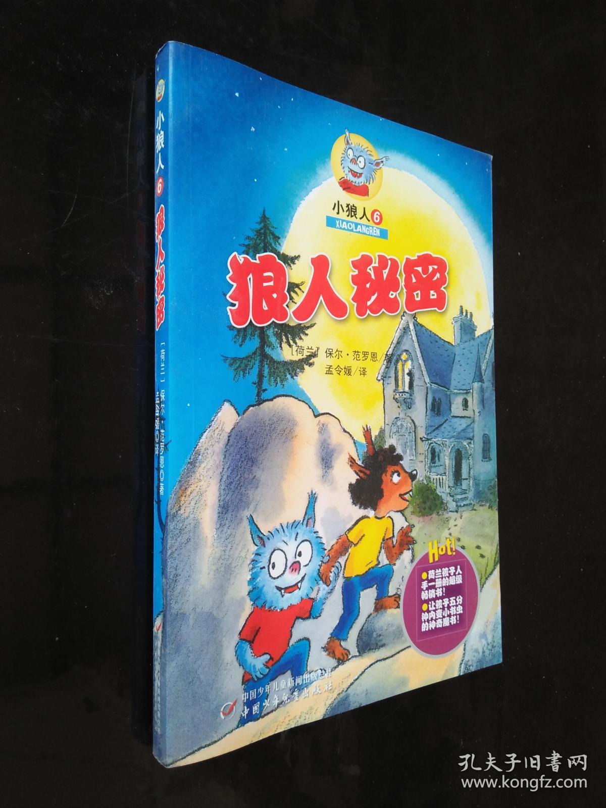 别人说你是个狼人你怎么回复_狼人说是回复怎么回复_狼人说是回复的意思吗