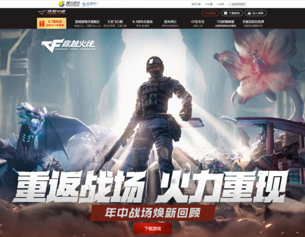 免费下载穿越火线，畅玩多人射击！