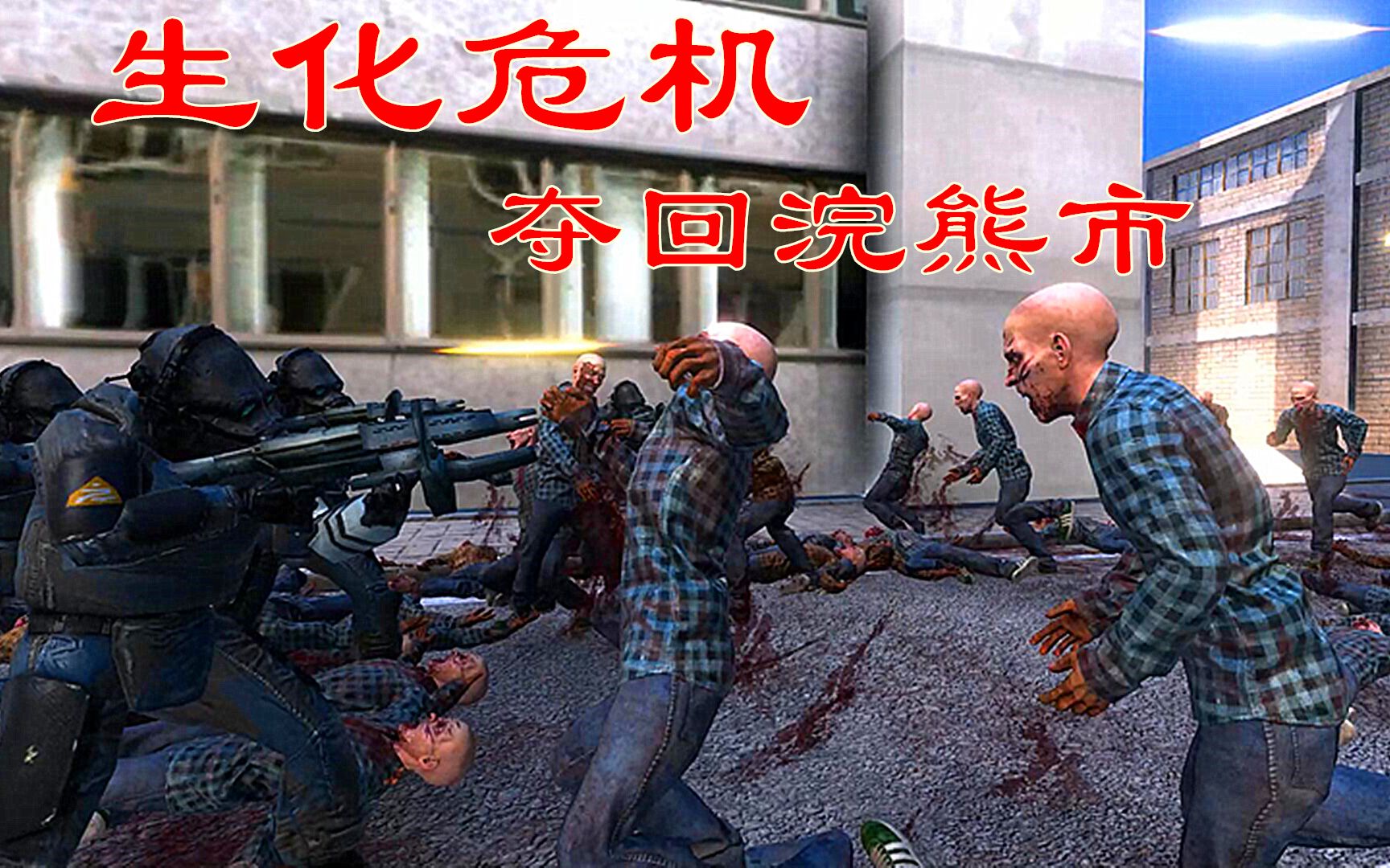 生化危机浣熊市行动ps4_生化危机浣熊市行动闪退_生化危机浣熊市行动玩起来好卡