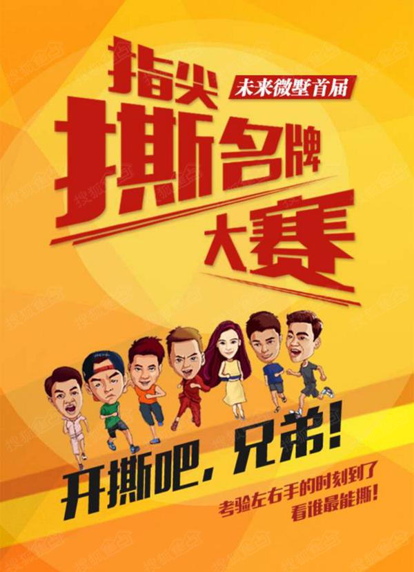 撕名牌兄弟奔跑游戏视频_跑男撕名牌游戏_奔跑吧兄弟游戏撕名牌4