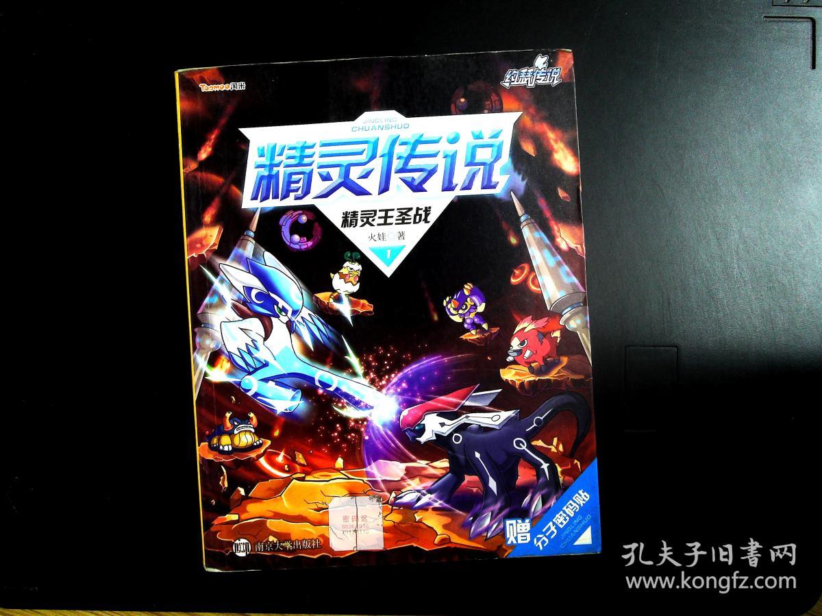 口袋妖怪赛尔号下载_赛尔号下载手机版_下载赛尔号