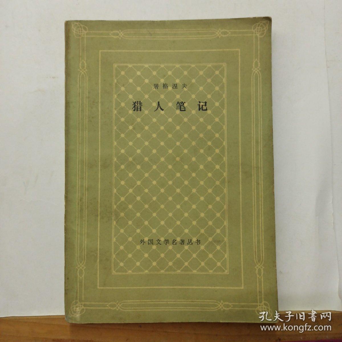 猎人笔记人物分析介绍_猎人笔记人物分析_猎人笔记角色分析100字