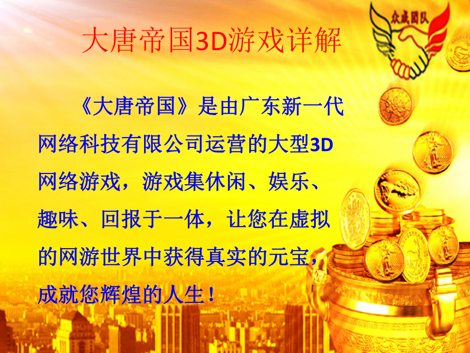 大唐帝国游戏理财属于网络传销_手游大唐帝国_有人买大唐财富理财吗