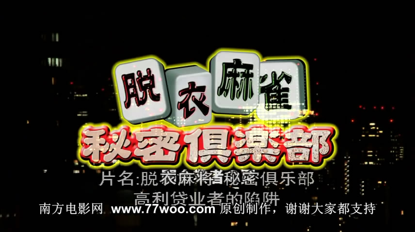 麻将游戏真人版_真人版脱衣麻将_麻将真人版视频