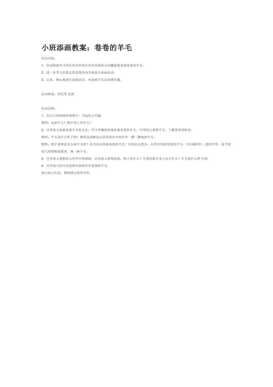 小班优秀教案_小班教案精选_小班教案优秀40篇