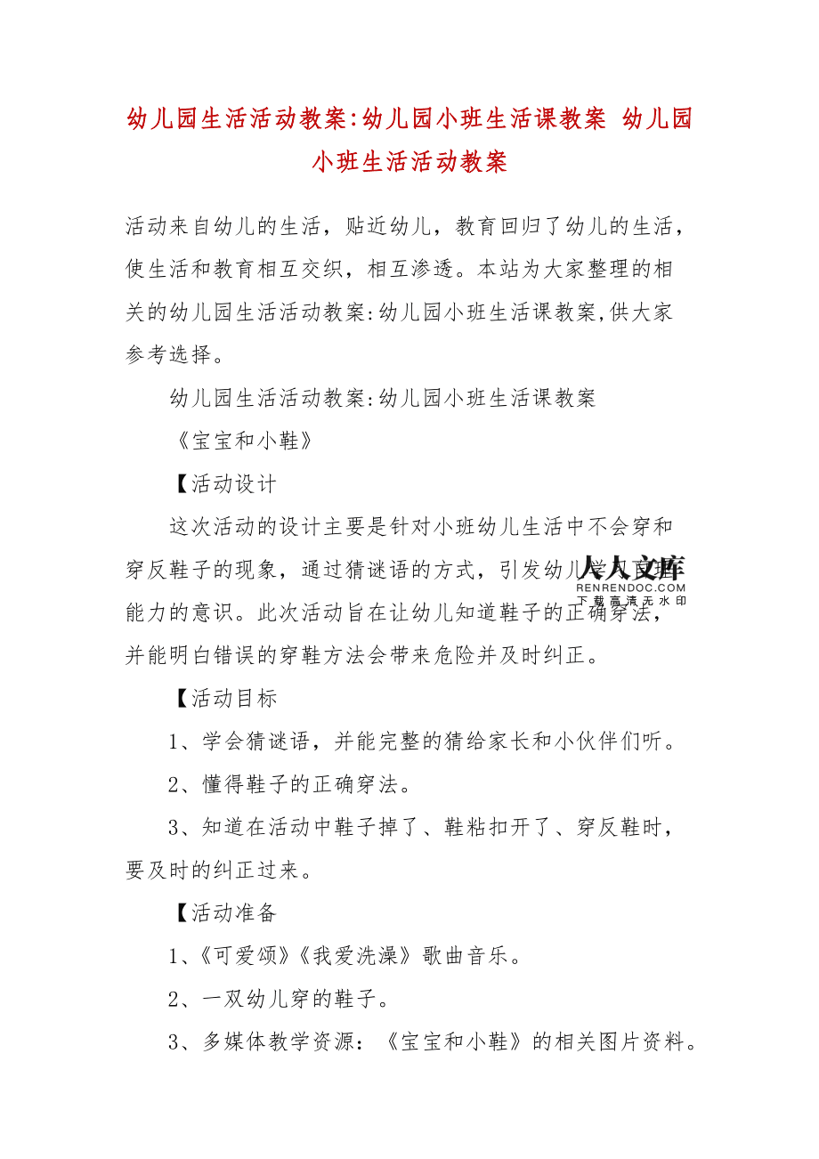小班教案精选_小班教案优秀40篇_小班优秀教案