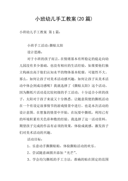 小班教案精选_小班教案优秀40篇_小班优秀教案