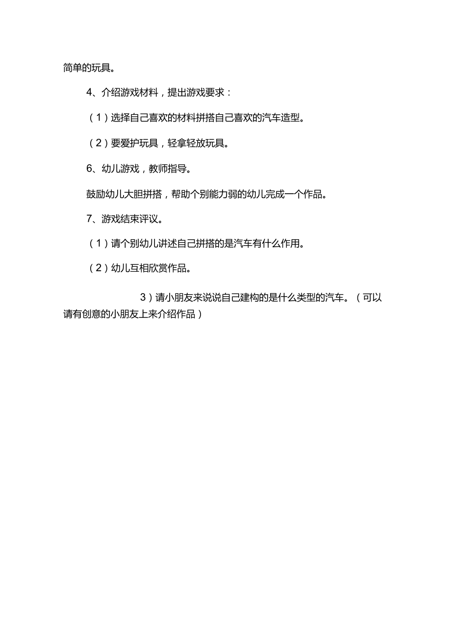 小班教案优秀40篇_小班教案精选_小班优秀教案