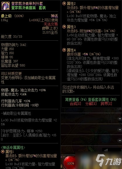 dnf裁决女神和弑神者_裁决者图哈特没有了_裁决下达者
