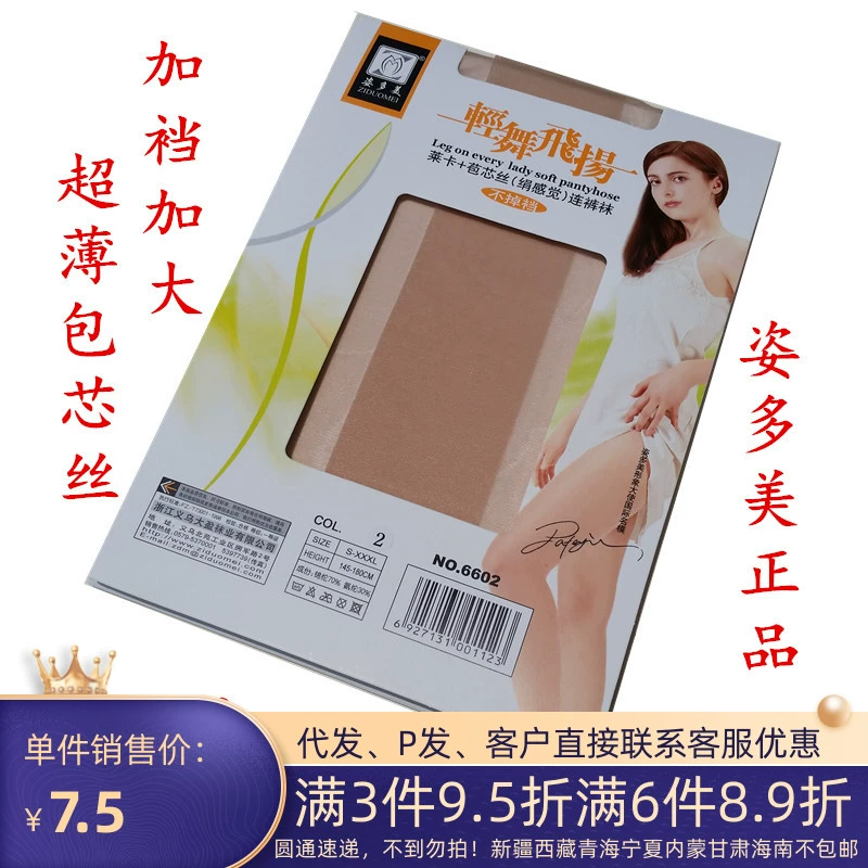 多美姿服饰_姿多美连裤袜批发价_姿多美袜子批发