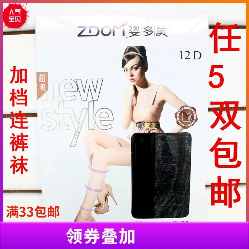 多美姿服饰_姿多美袜子批发_姿多美连裤袜批发价