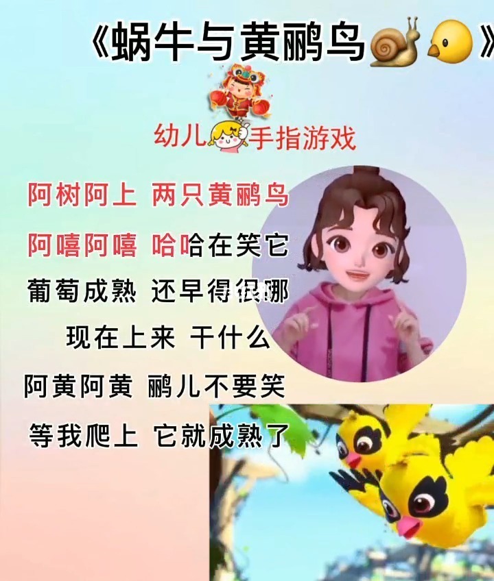 蜗牛和黄鹂鸟手指游戏_蜗牛与黄鹂鸟互动手指舞_《蜗牛与黄鹂鸟》手指律动