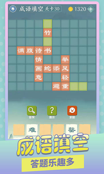 成语连连看全系列游戏大全_游戏成语连连看100关下载_成语连连看普通下载