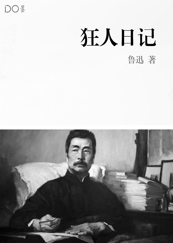 钱理群关于鲁迅的研究_钱理群《鲁迅九讲》_钱理群 2010 被禁忌的游戏 鲁迅