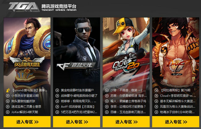 畅享不同类型的腾讯游戏平台