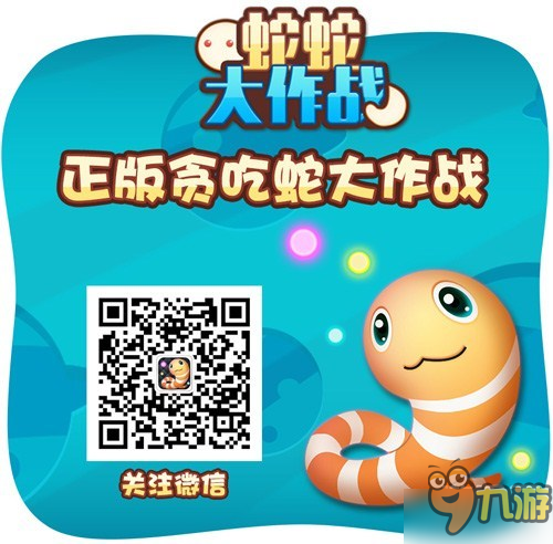 蛇大作战_爱妹大作战新手礼包_蛇蛇大作战q群礼包卡号